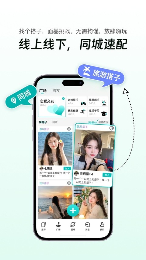 搭子星球app下载截图