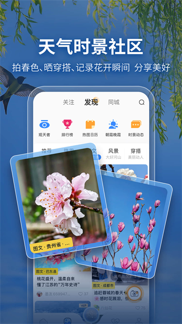 墨迹天气app官方下载截图