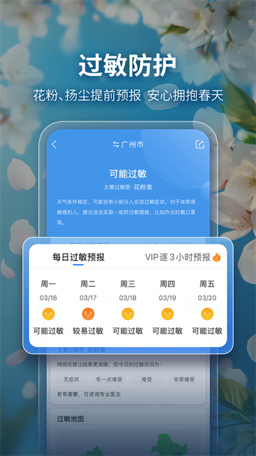 墨迹天气app官方下载截图
