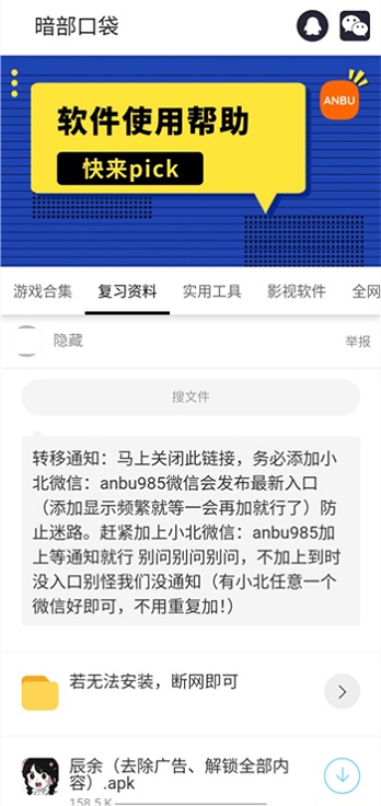 暗部口袋最新版