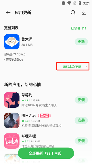 一加应用商店
