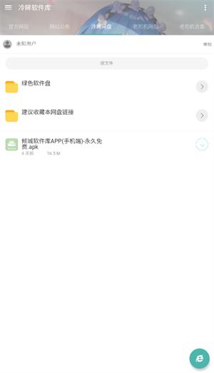 冷眸软件库6.0旧版本下载截图