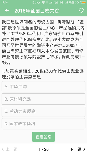 高考笔记app官方下载截图