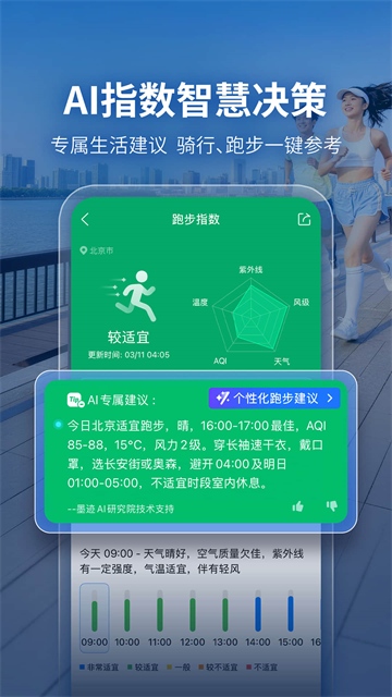 墨迹天气app官方下载截图