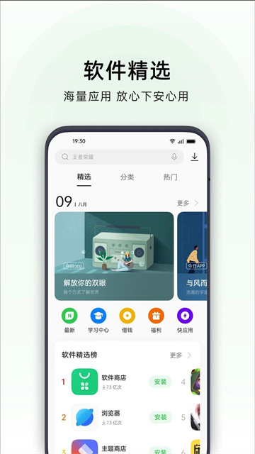 一加应用商店app最新版下载截图