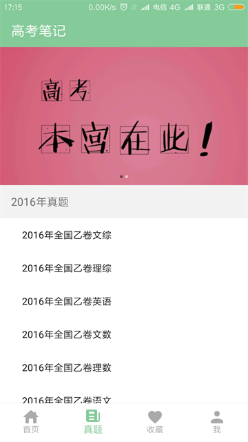 高考笔记app官方下载截图