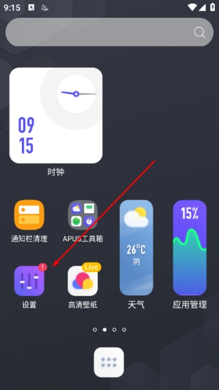 apus桌面