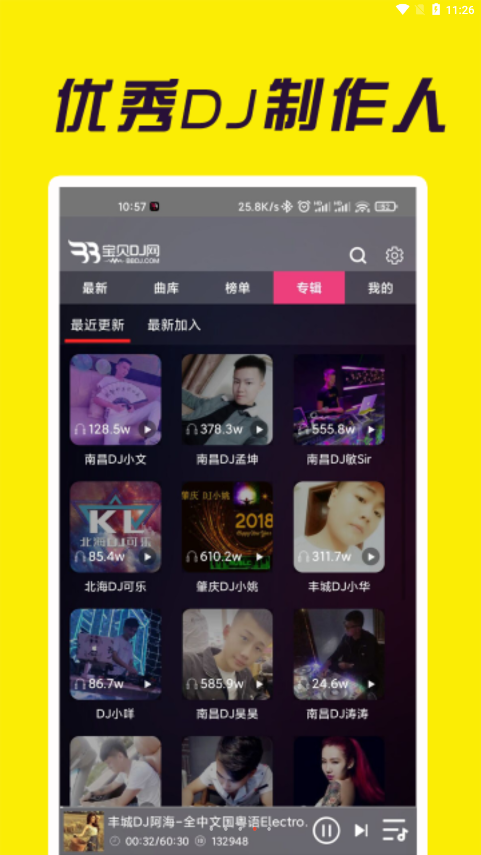 宝贝DJ音乐app下载手机版截图
