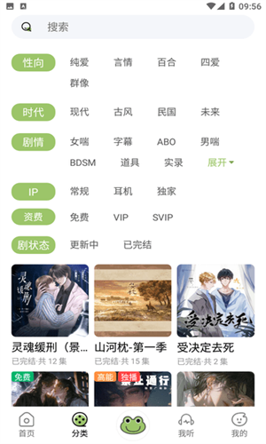 蛙趣FM广播剧免费听软件下载截图