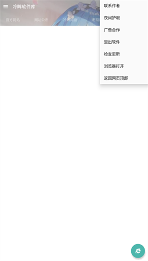 冷眸软件库6.0旧版本下载截图