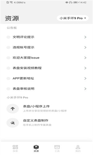小米自定义表盘app最新版下载截图