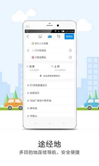 悠悠导航地图软件安卓版下载截图