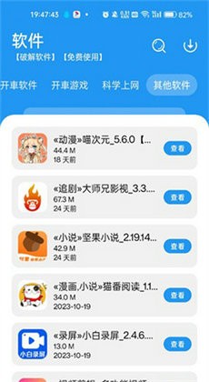 小猪软件库新版本下载截图
