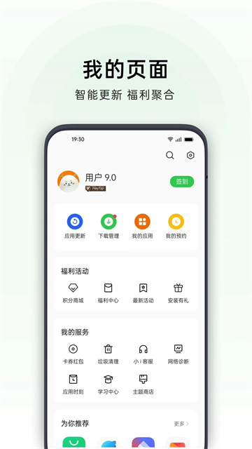 一加应用商店app最新版下载截图