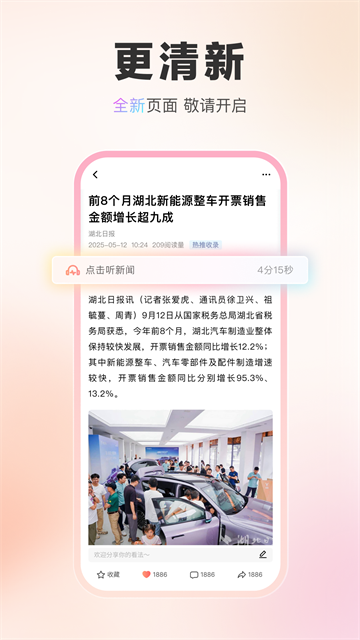 湖北日报客户端下载截图