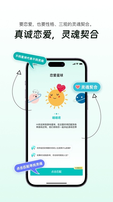 搭子星球app下载截图