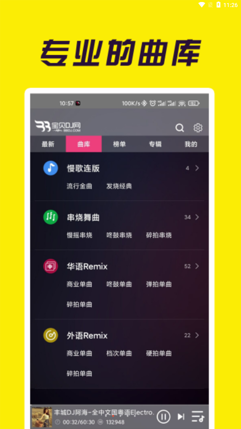 宝贝DJ音乐app下载手机版截图