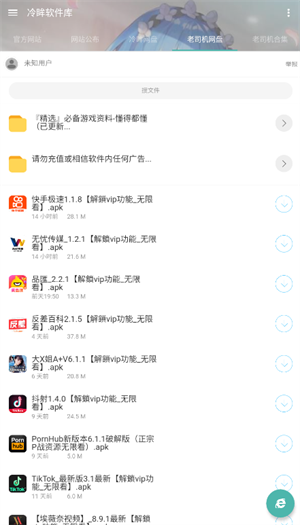 冷眸软件库6.0旧版本下载截图