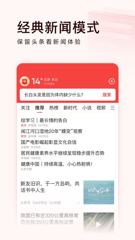 头条搜索极速版下载最新版本截图