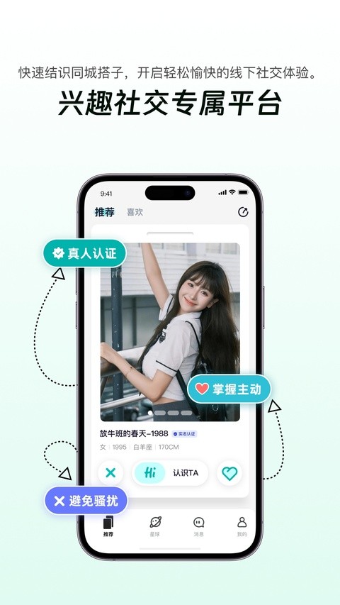 搭子星球app下载截图