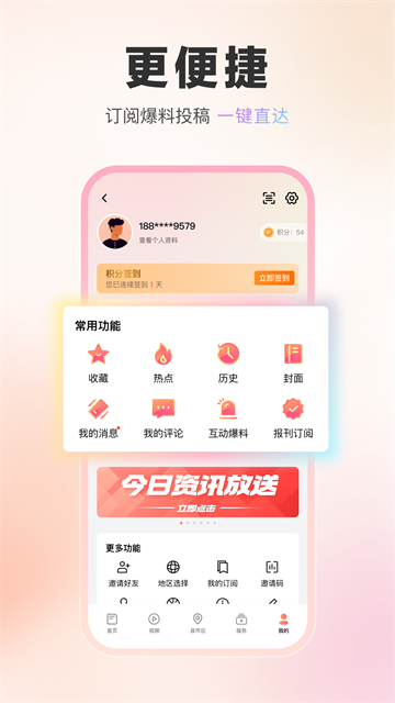 湖北日报客户端下载截图