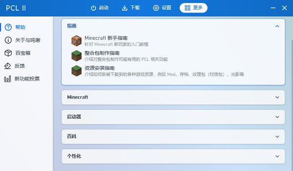 我的世界pcl2启动器