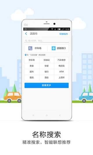 悠悠导航地图软件安卓版下载截图