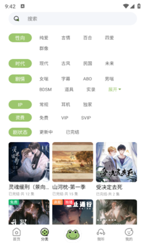 蛙趣FM广播剧