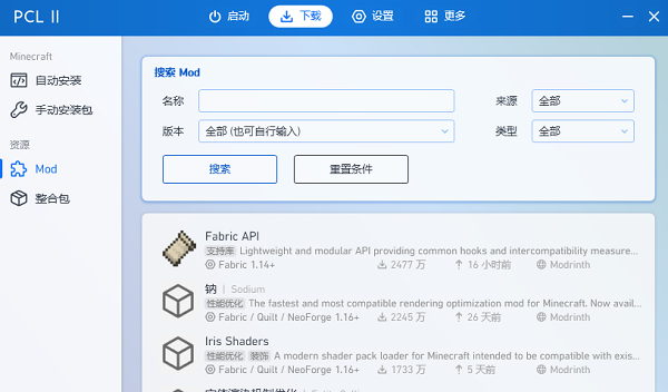 我的世界pcl2启动器下载最新版截图