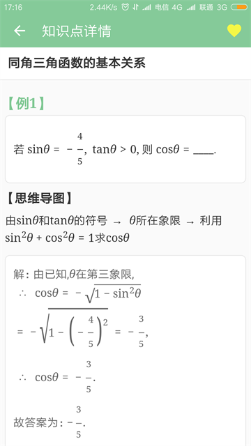 高考笔记app官方下载截图
