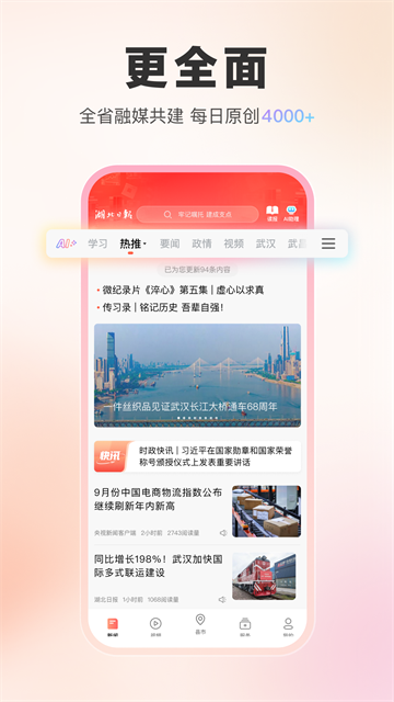 湖北日报客户端下载截图