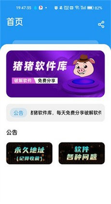 小猪软件库新版本下载截图