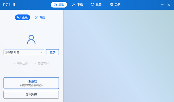 我的世界pcl2启动器下载最新版截图