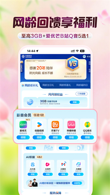 中国移动下载截图