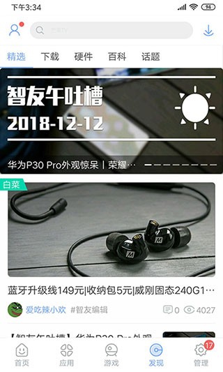 安智市场app官网版下载截图