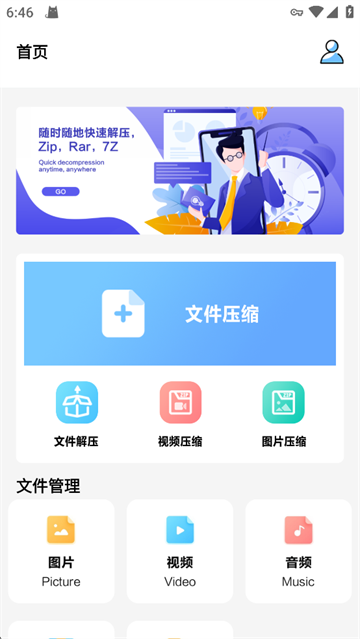 360解压缩官方下载截图