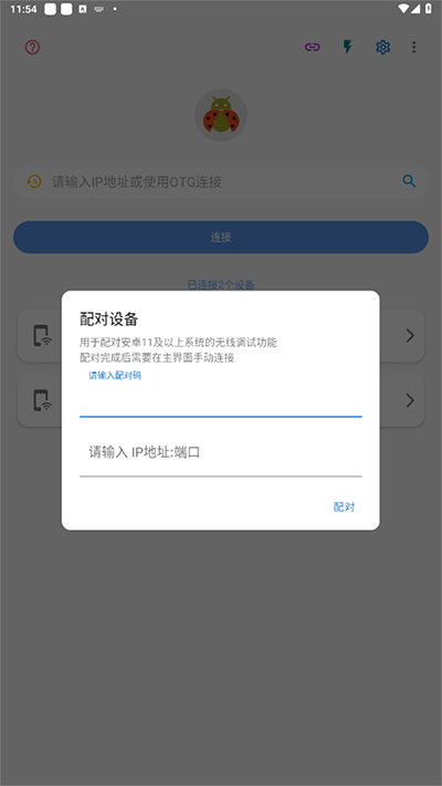 甲壳虫adb助手高级版下载安装截图