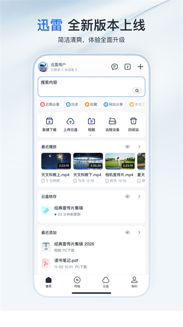 迅雷app下载截图