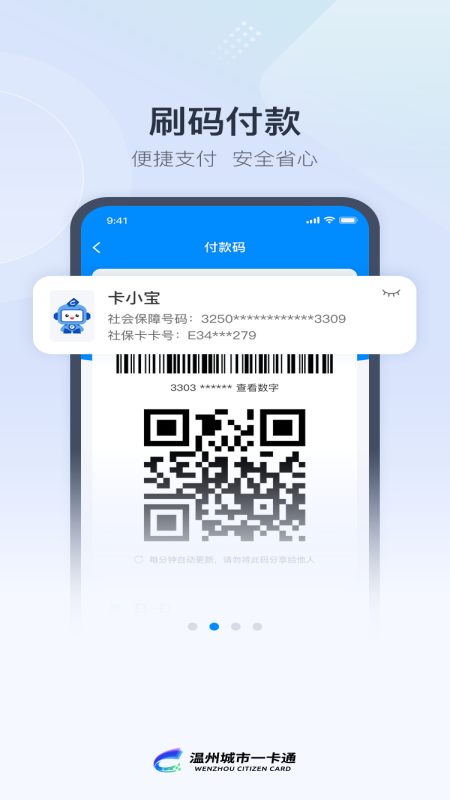 温州市民卡app优化版下载截图
