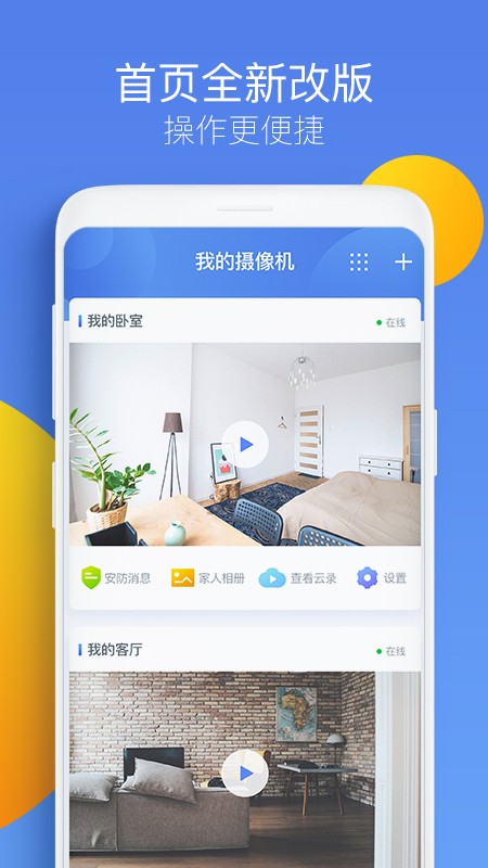 360摄像机app下载截图