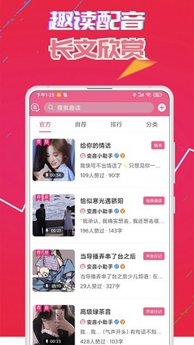 萌我语音包优化版下载截图