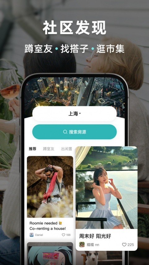 Wellcee租房优化版下载截图