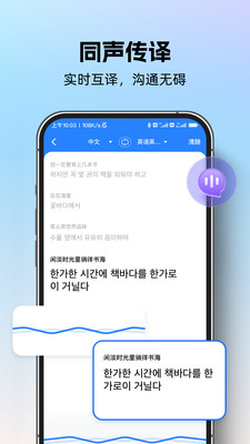 专业翻译通免费版app下载截图