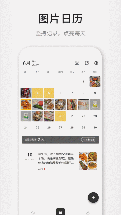 凡事日记官网版下载截图