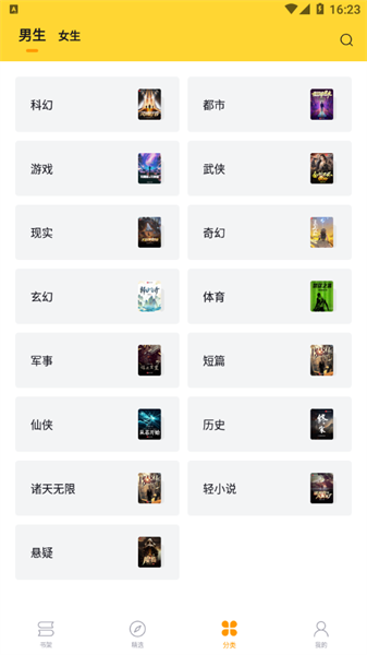 锤子小说app官网版下载截图