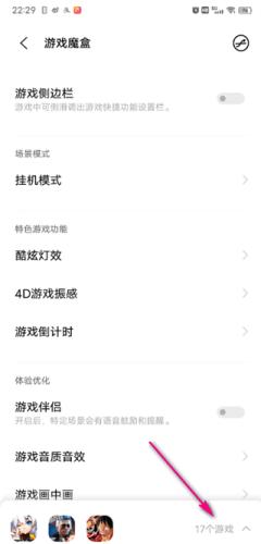VIVO游戏魔盒