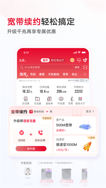 中国联通下载截图