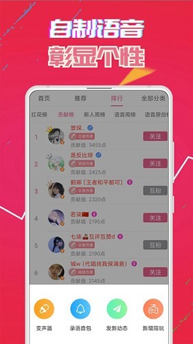 萌我语音包优化版下载截图