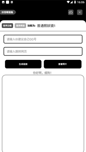 照妖镜1.8版本免费下载安装截图