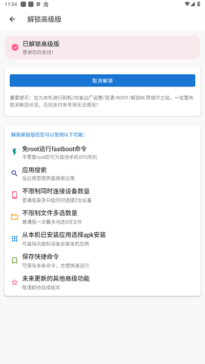 甲壳虫adb助手高级版下载安装截图